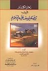 زهر الكمام في قصة...