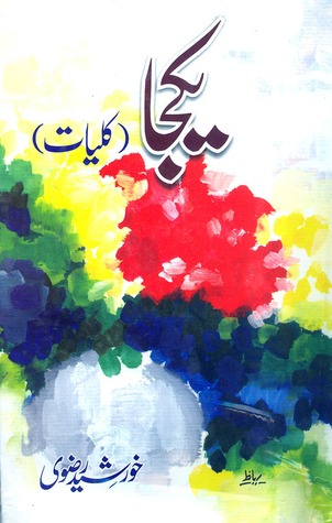 یکجا