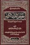 خواص القرآن الكري...