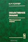 Объективное знани...