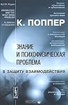 Знание и психофиз...