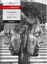 Antígona / Edipo rey