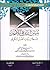 سنن الله في الأمم من خلال آيات القرآن الكريم by حسن صالح الحميد