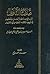 ملاك التأويل القاطع بذوي الإلحاد والتعطيل by أحمد بن إبراهيم بن الزبير ا...
