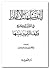 آيات متشابهات الألفاظ في ال...