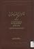 قاموس القرآن - أو إصلاح الوجوه والنظائر في القرآن الكريم