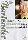 Bartender バーテンダー Vol. 1 優しい止まり木 by Araki Joh Bartender バーテンダー Vol. 1 優しい止まり木 by Araki Joh