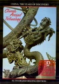 China: 7000 Years of Discovery : China's Ancient Technology (Paperback)