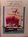 رحلة كون-تيكي by Thor Heyerdahl