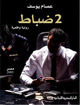 ٢ ضباط