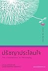 ปรัชญาประโลมใจ