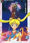 Sailor Moon by Kodansha