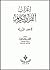 إعراب القرآن الكريم