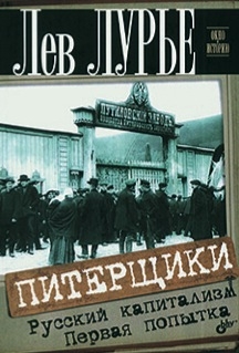 Питерщики (Unknown Binding)