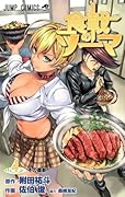食戟のソーマ 4 [Shokugeki no Souma 4] (Food Wars: Shokugeki no Soma, #4) 