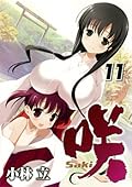 咲 Saki 11