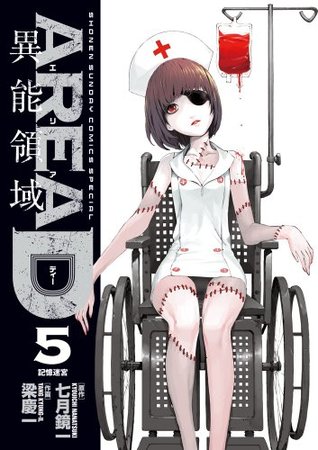 Area D 異能領域, Vol. 5 (Paperback)