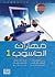 مهارات الحاسوب 1