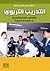 التدريب التربوي والأساليب القيادية الحديثة وتطبيقاتها التربوية