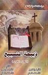 ذبيحة التسبيح