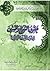 حقوق الشيوخ والمسنين في ضوء الشريعة الإسلامية