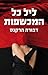 ליל כל המכשפות by Deborah Harkness
