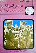المارشال فون رونشتد :القائد العام للميادين القريبة