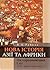 Нова історія Азії та Африки: постсередньовічний Схід (ХVІІІ – друга половина ХІХ ст.)
