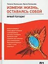 Измени жизнь оста...