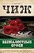 Безжалостный Орфей (Родион Ванзаров, #5)