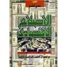 الإصلاح الإقتصادي...