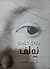 ئەلف