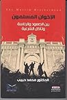 الإخوان المسلمون بين الصعود والرئاسة وتأكل الشرعية الإخوان المسلمون بين الصعود والرئاسة وتأكل الشرعية