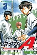 ダイヤのＡ 3 [Daiya no A 3]