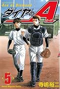 ダイヤのＡ 5 [Daiya no A 5]