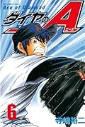 ダイヤのＡ 6 [Daiya no A 6]
