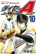 ダイヤのＡ 10 [Daiya no A 10]