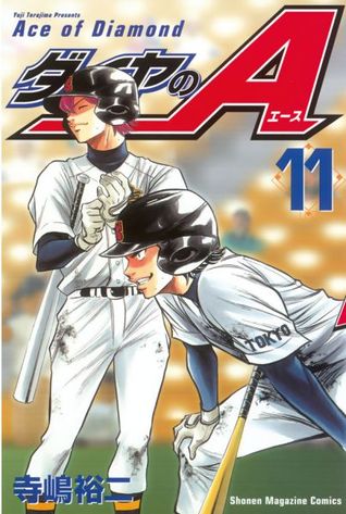 ダイヤのＡ 11 [Daiya no A 11] (Ace of Diamond, #11)