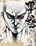 Shamo Volume 29