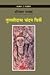तुलसीदास चन्दन घिसैं by Harishankar Parsai