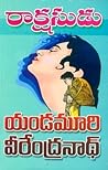 రాక్షసుడు [Raakshasudu] by Yandamoori Veerendranath