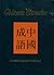 Chinese Proverbs by Amber Books