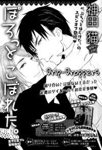 ぽろっとこぼれた。[Porotto Koboreta.] (Paperback)