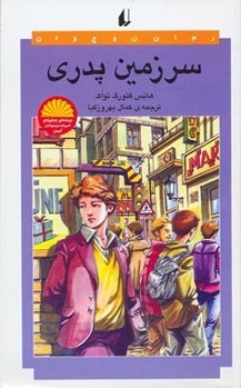 سرزمین پدری