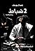 2 ضباط by Essam Youssef