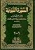 السيرة النبوية