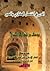 الدرر في اختصار المغازي والسير