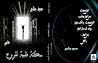 سكتة قلبية للروح