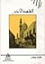 القاهرة اليوم by رشيد يحياوي