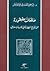 حلقات مفقودة من تاريخ الحضارة في الغرب الإسلامي by إبراهيم القادري بوتشيش